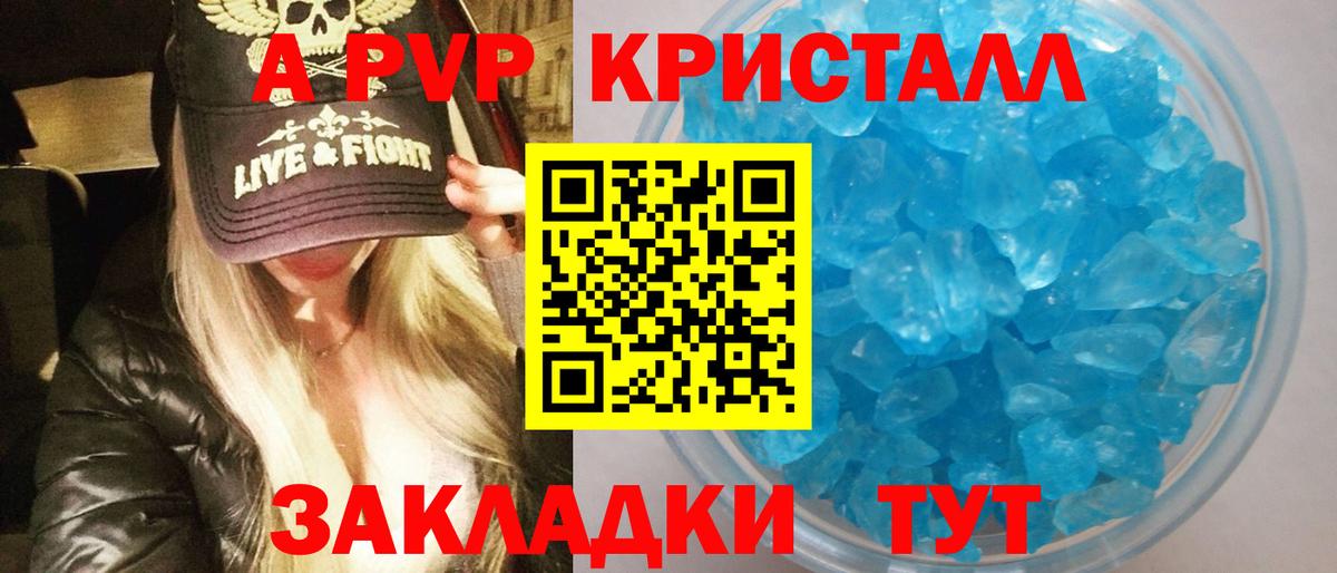 A-PVP кристаллы Ипатово
