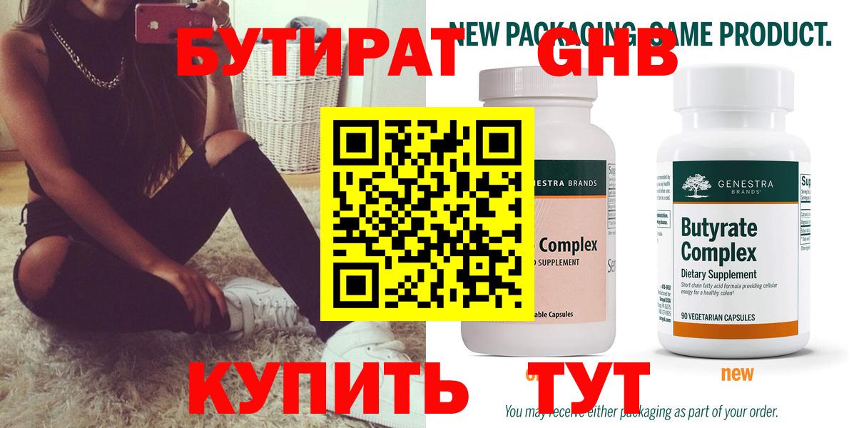 Бутират GHB  Вход с VPN  Ипатово 