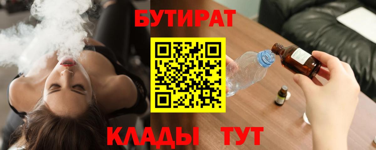 Бутират BDO Ипатово