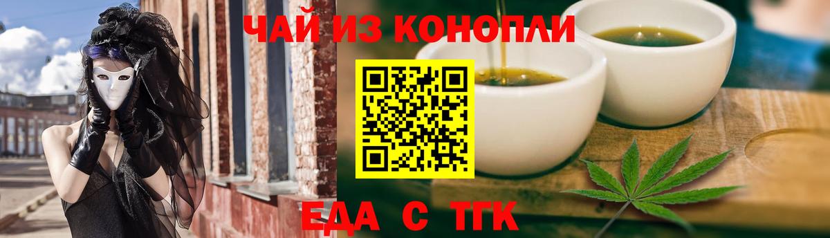 Еда ТГК марихуана Ипатово