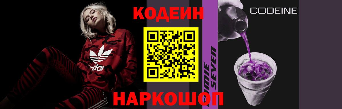 Кодеиновый сироп Lean Purple Drank  Вход с VPN  Кодеин напиток Lean (лин)  Ипатово 