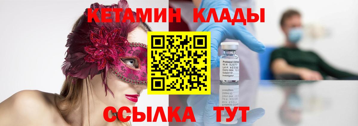 Кетамин VHQ  Кетамин VHQ  Ипатово  Вход с VPN 